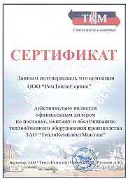Сертификат диллера ТеплоКомплектМонтаж