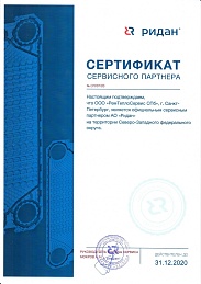 Сертификат сервисного партнёра СПб