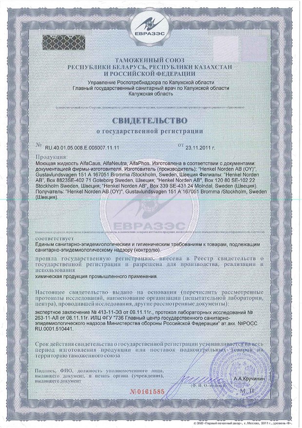 Сертификат на химию Alha - РемТеплоСервис