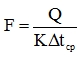 Формула расчета площади теплопередающей поверхности