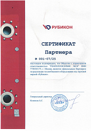 Рубикон 2025