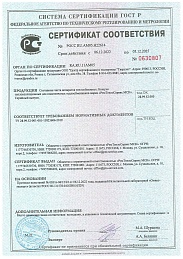 Сертификат  Кожухи ТРС МСК 2022