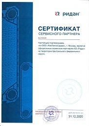 Сертификат сервисного партнёра Москва