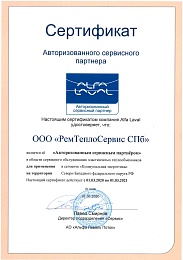 Сертификат авторизованного сервисного партнера Alfa Laval 2021 СПБ